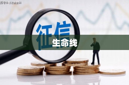 清溪生命线